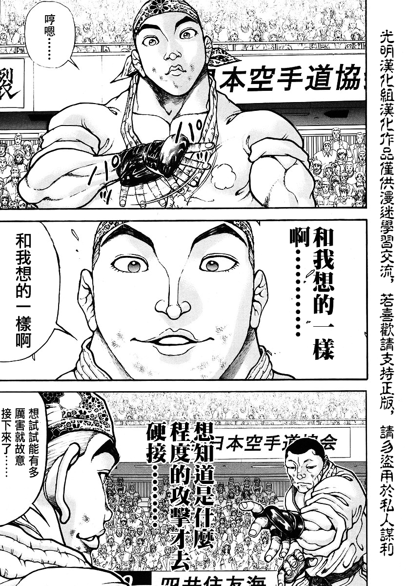 餓狼傳 - 第168話 - 2