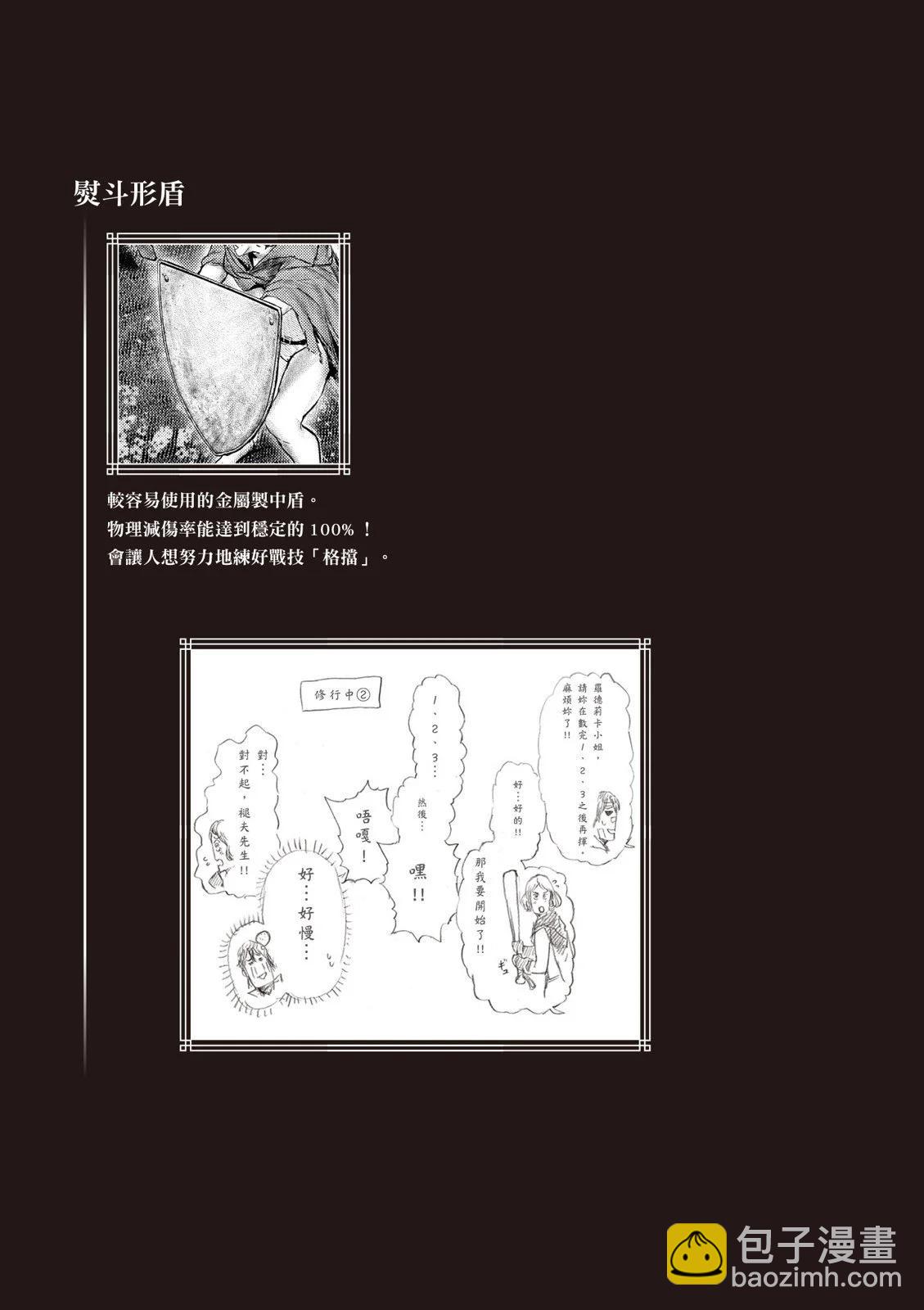 ELDEN RING 黃金樹之路 - 第02卷(3/4) - 5