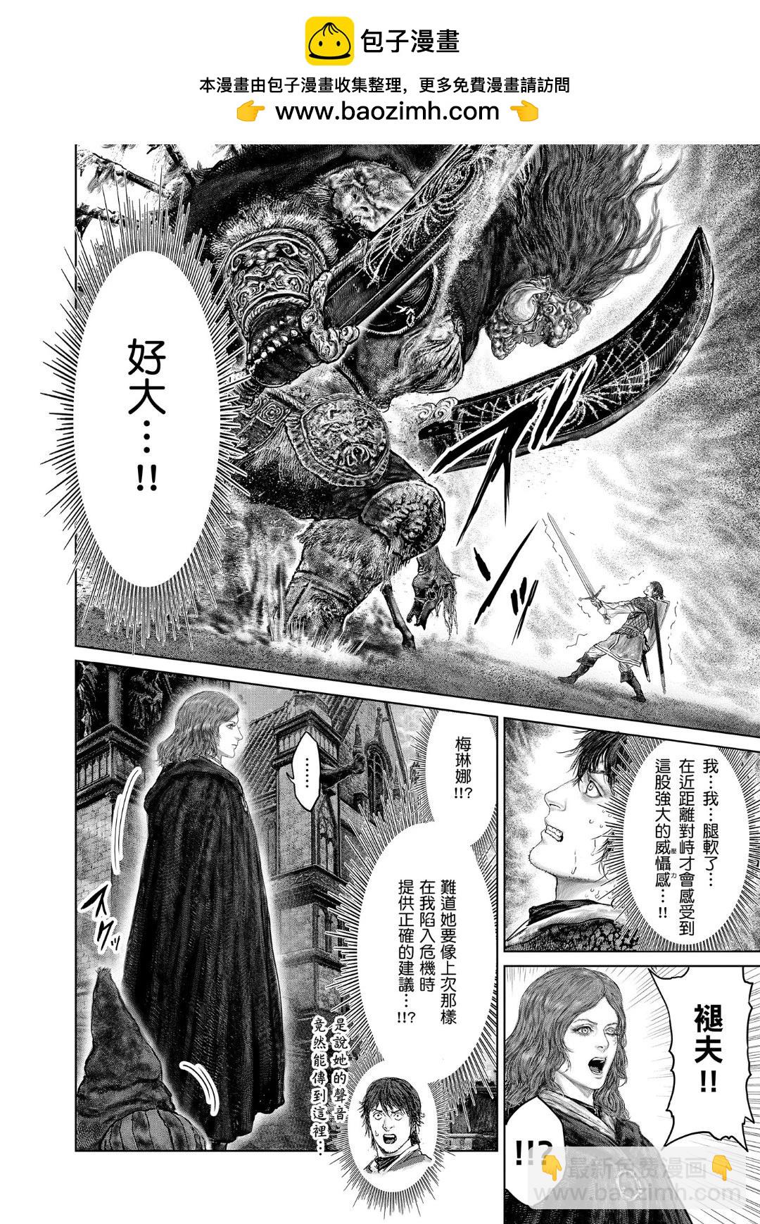 ELDEN RING 黃金樹之路 - 第40.2話 - 2