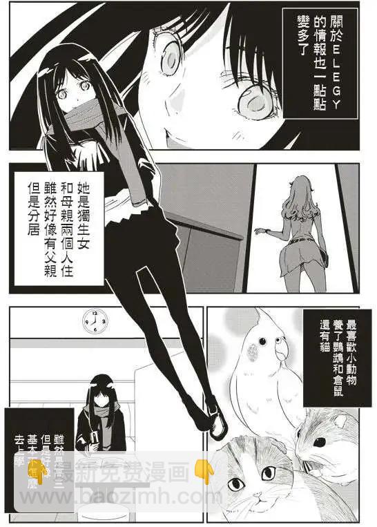ELEGY - 第11回 - 1