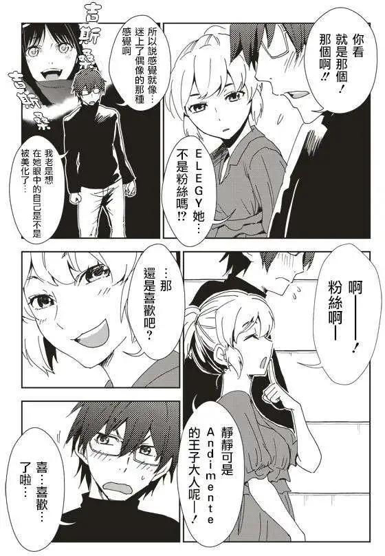 ELEGY - 第13回 - 3