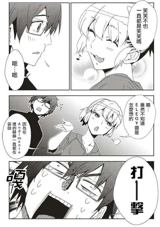 ELEGY - 第13回 - 3