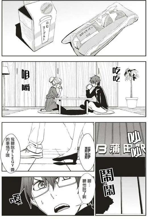 ELEGY - 第13回 - 4