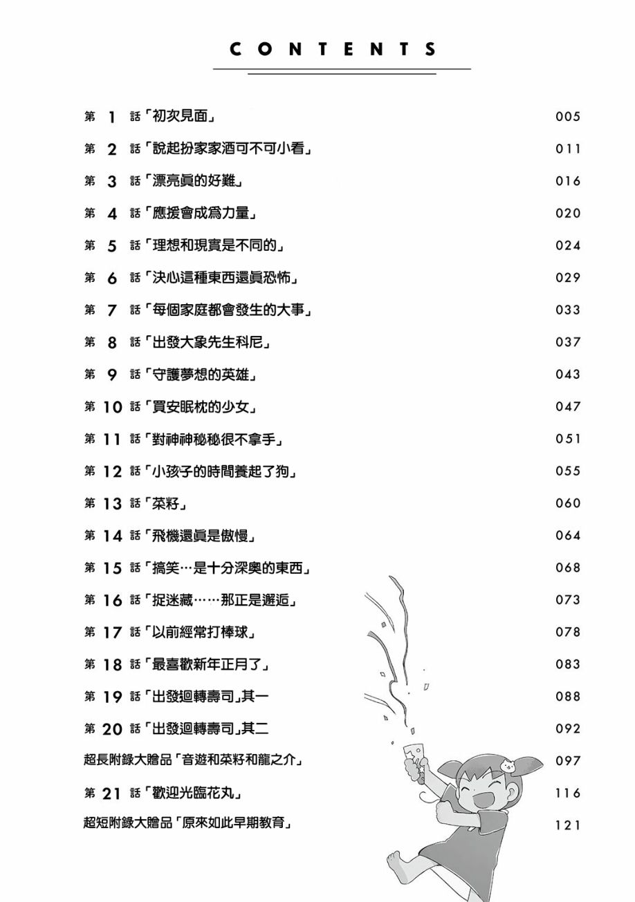 惡臉爺和笑臉娃 - 1話 - 3