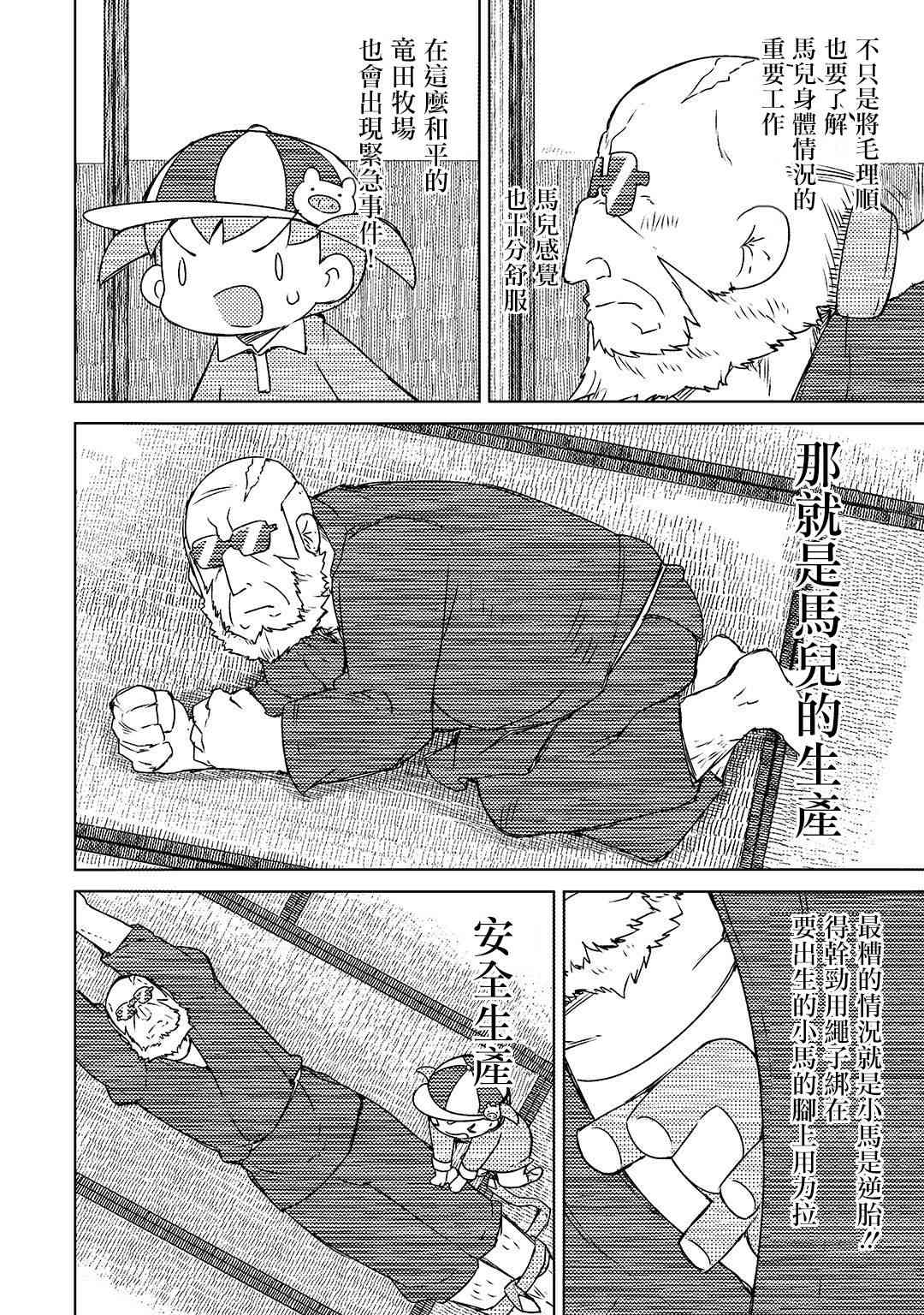 惡臉爺和笑臉娃 - 5話 - 1