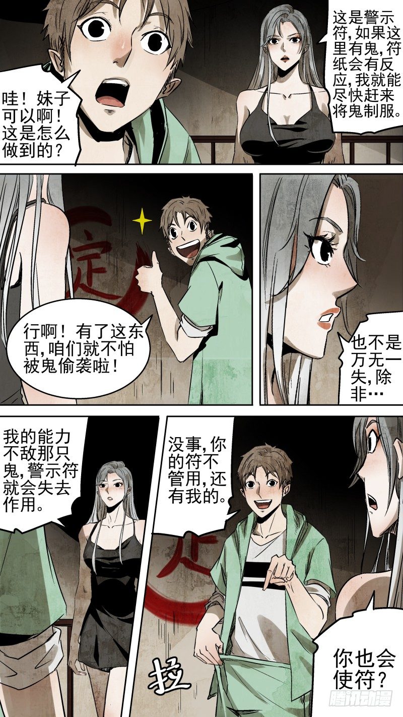 我的神鬼往事还要说吗?-第13话