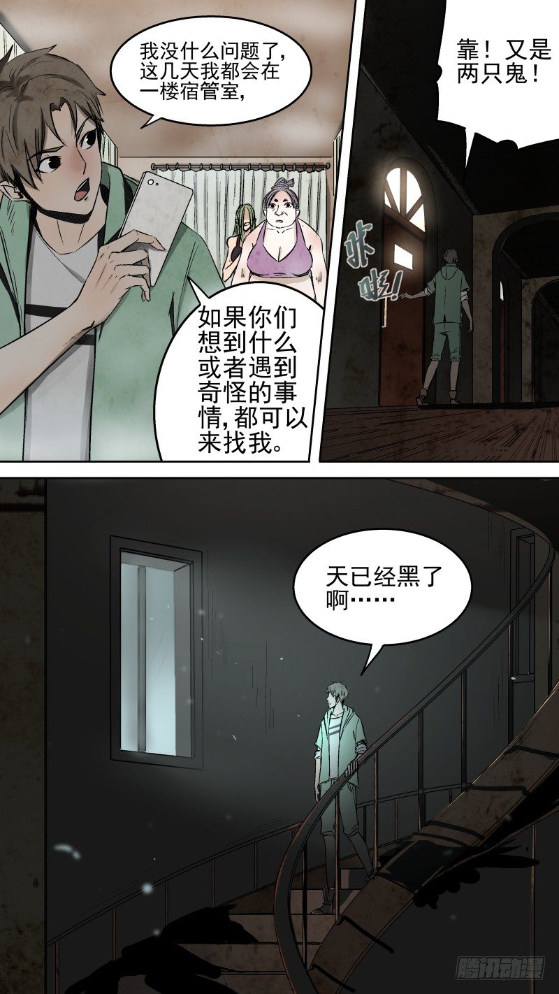 你是哪个寝室的？..啊！！！-第15话