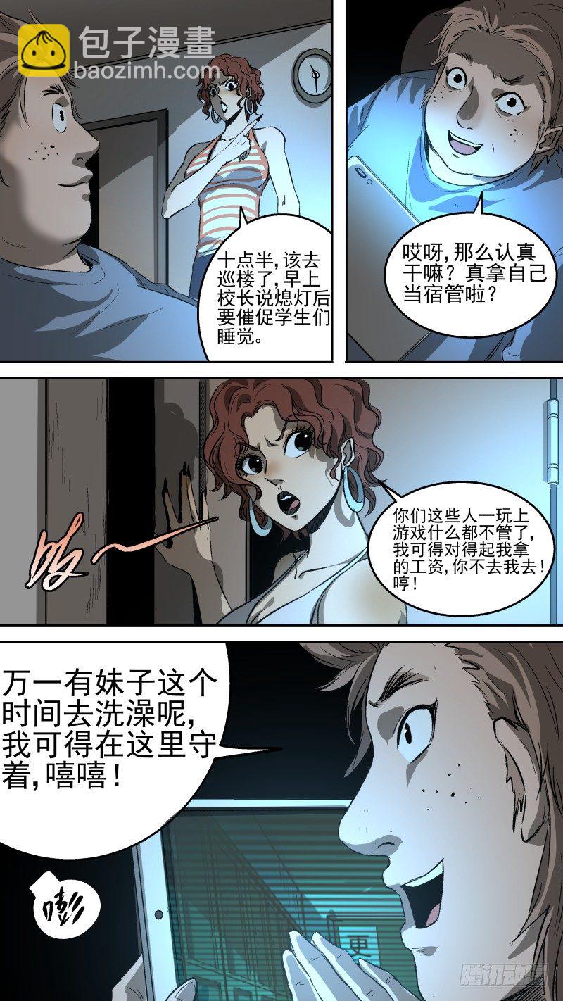 你是哪个寝室的？..啊！！！-第15话