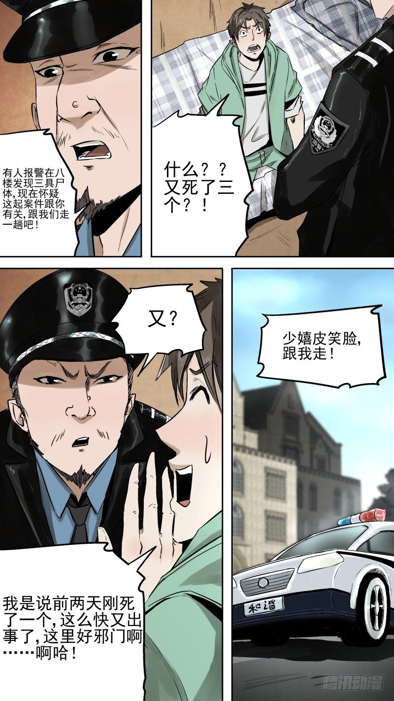 她？不，是他！-第17话