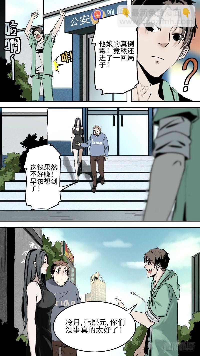 她？不，是他！-第17话