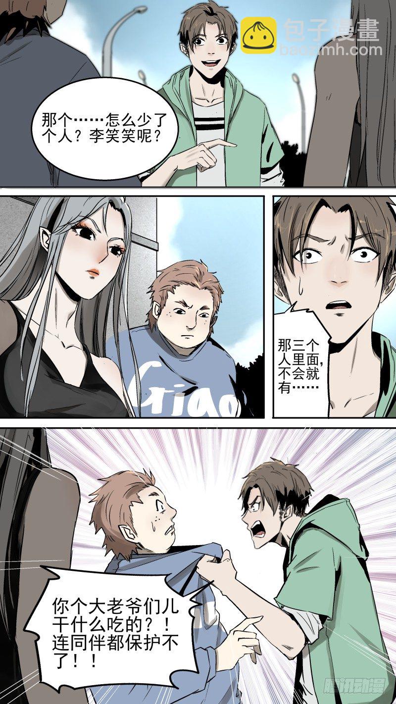 她？不，是他！-第17话