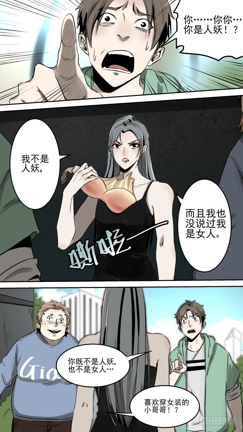 她？不，是他！-第17话