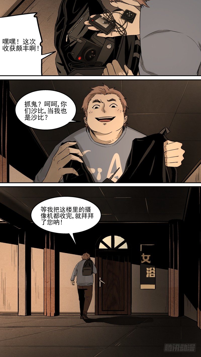 悄悄....掏出！-第19话