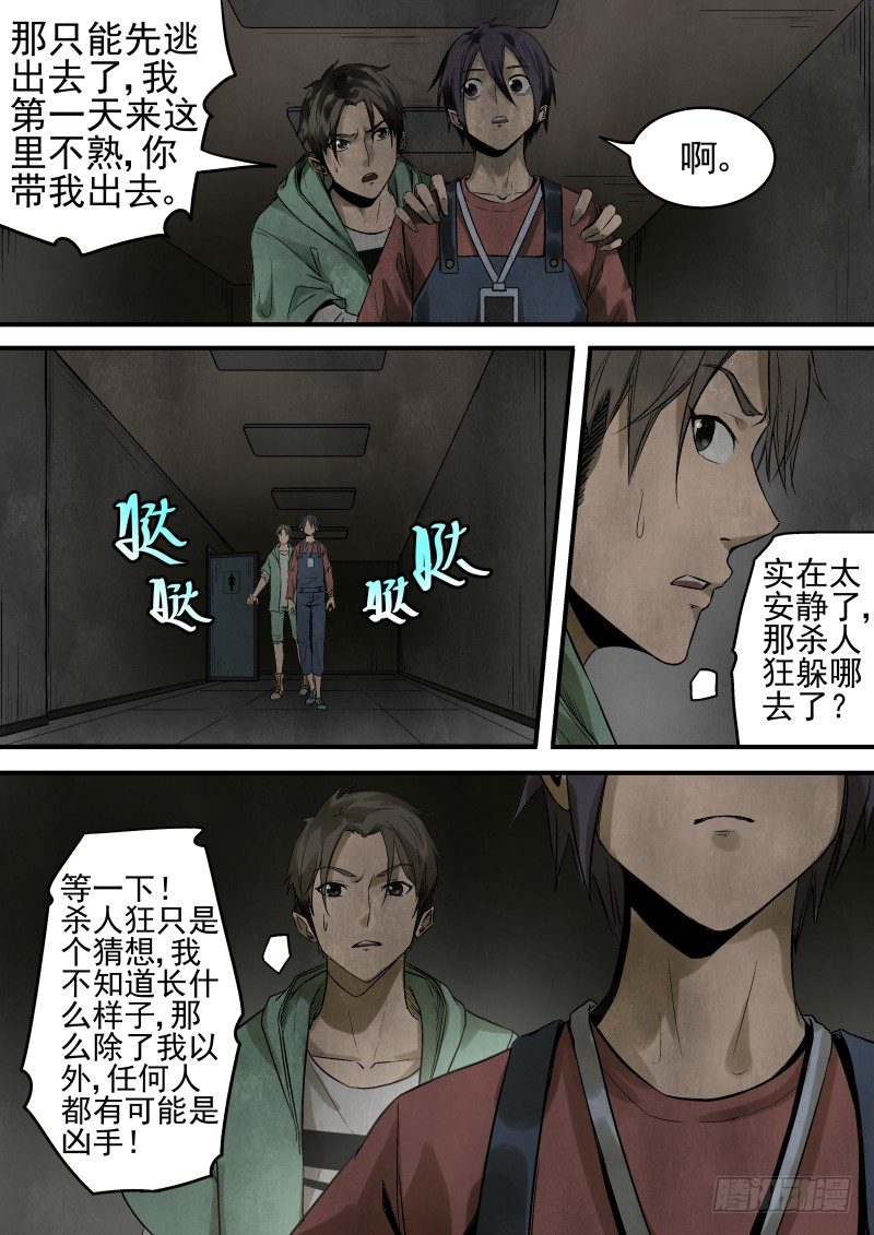 奇异的光-第3话