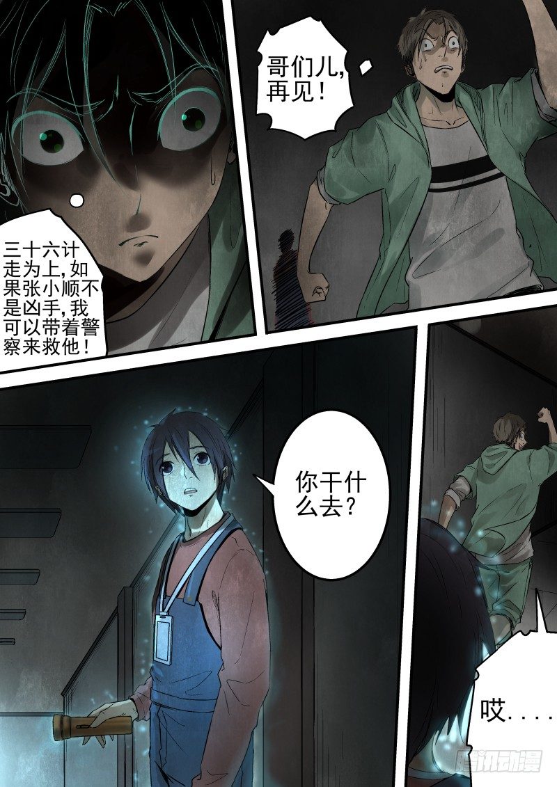 奇异的光-第3话