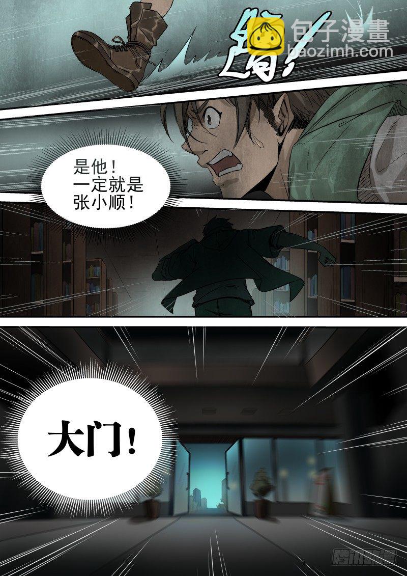 奇异的光-第3话