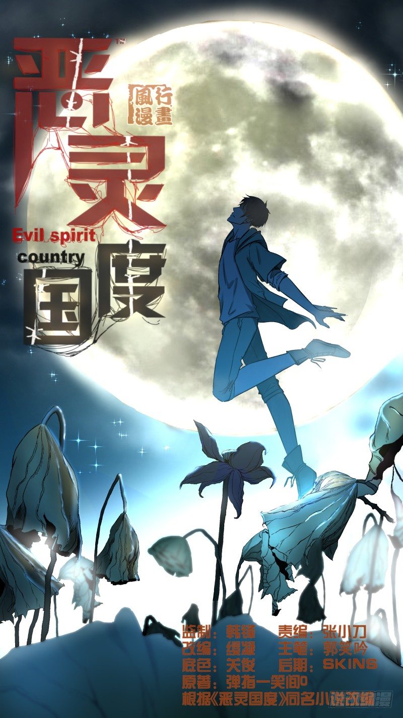 死亡人数正在继续增加-第21话