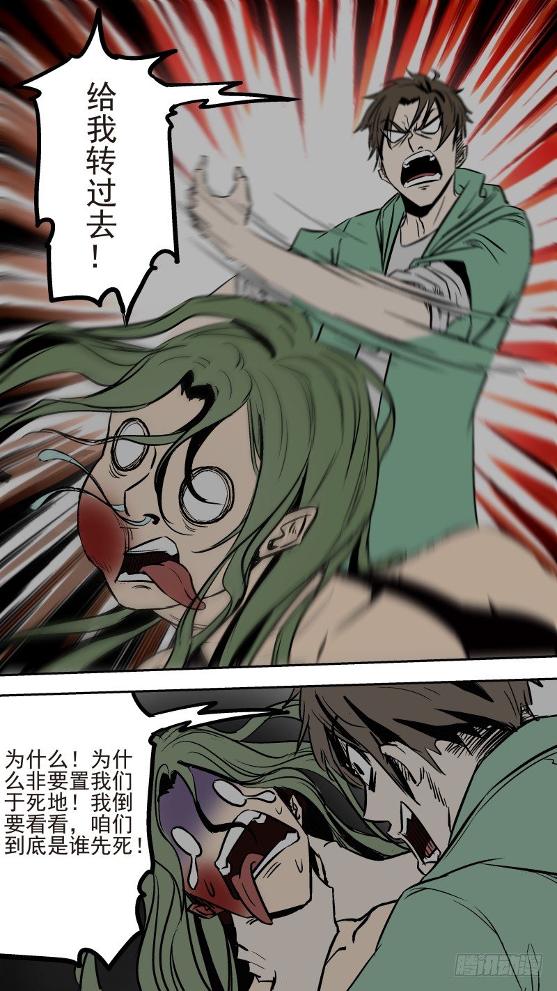 你跟谁俩呢？-第25话