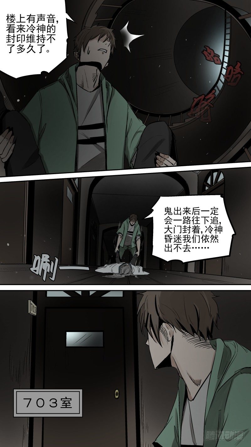 你跟谁俩呢？-第25话