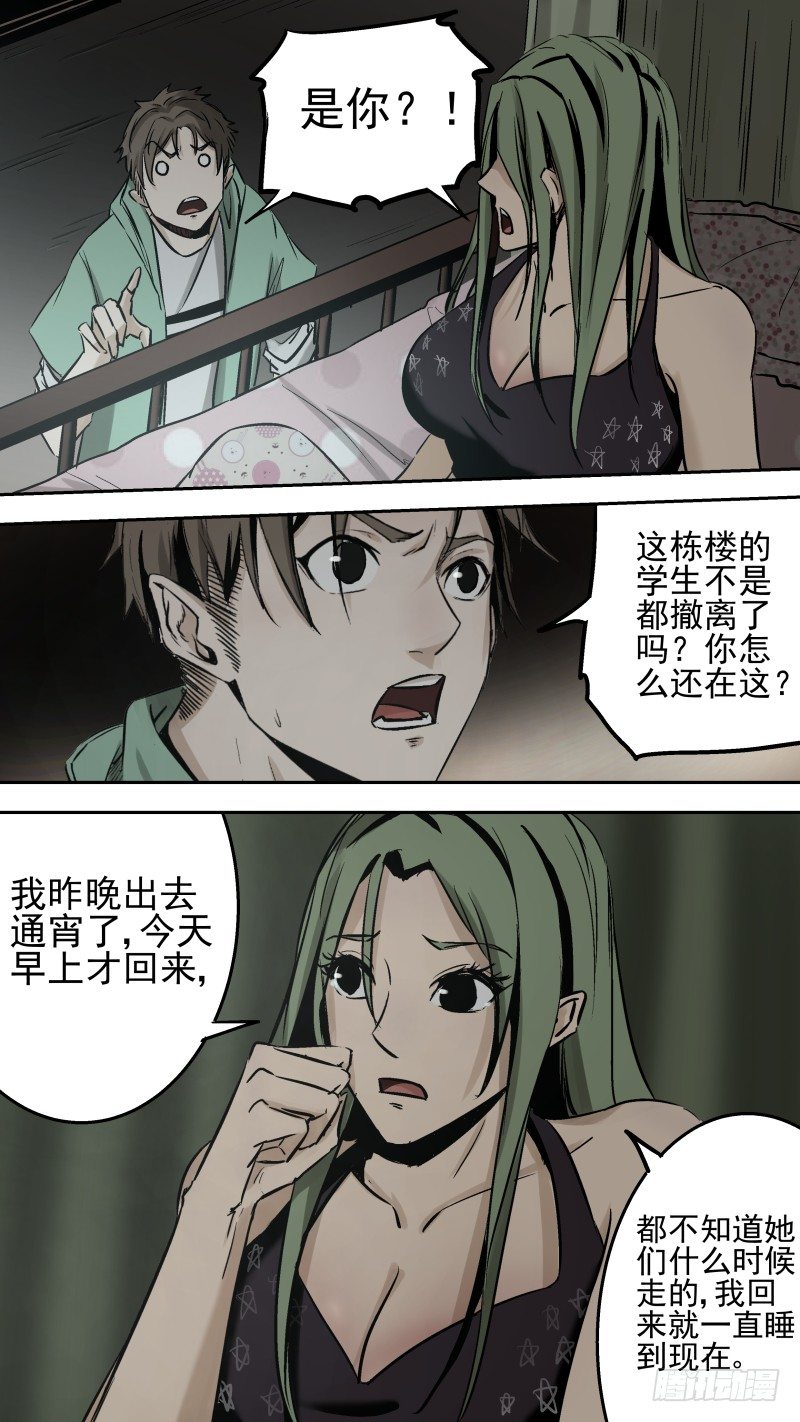 你跟谁俩呢？-第25话