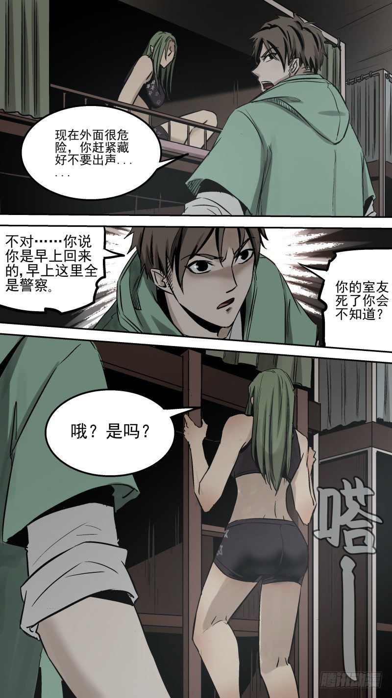 你跟谁俩呢？-第25话