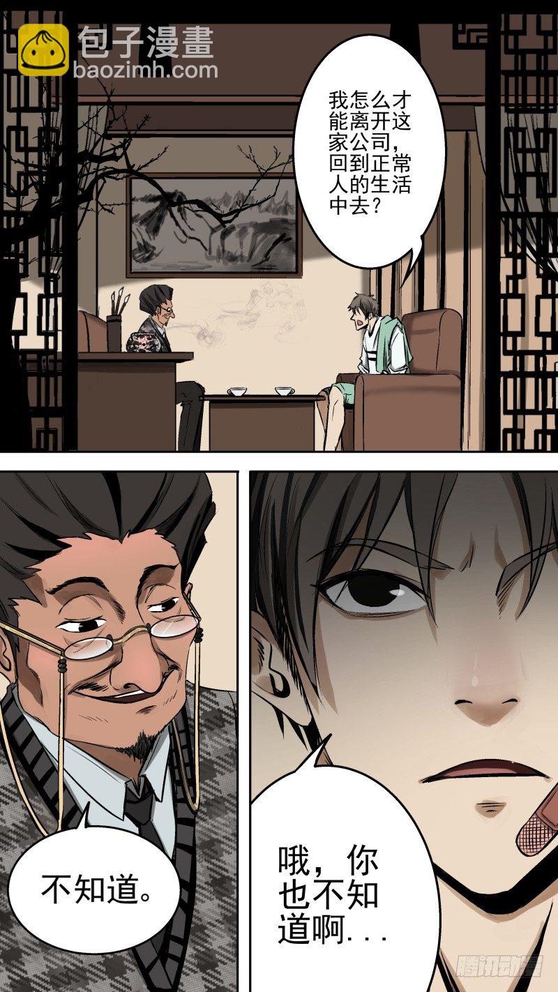 是时候谈谈了。-第29话