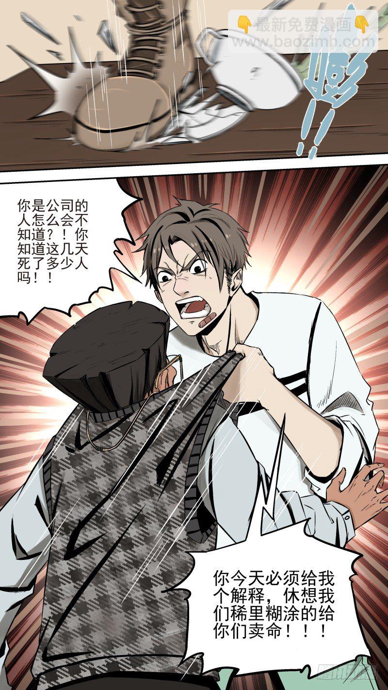 是时候谈谈了。-第29话