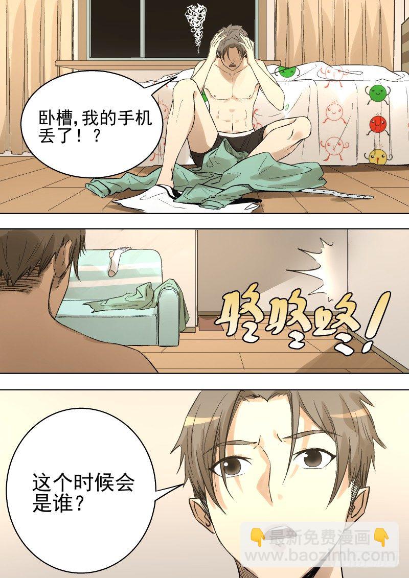 门外有...-第5话