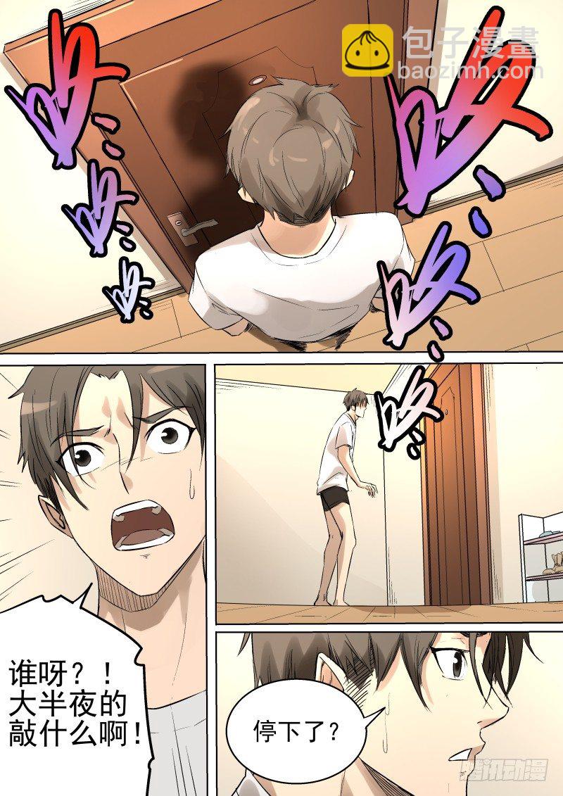 门外有...-第5话