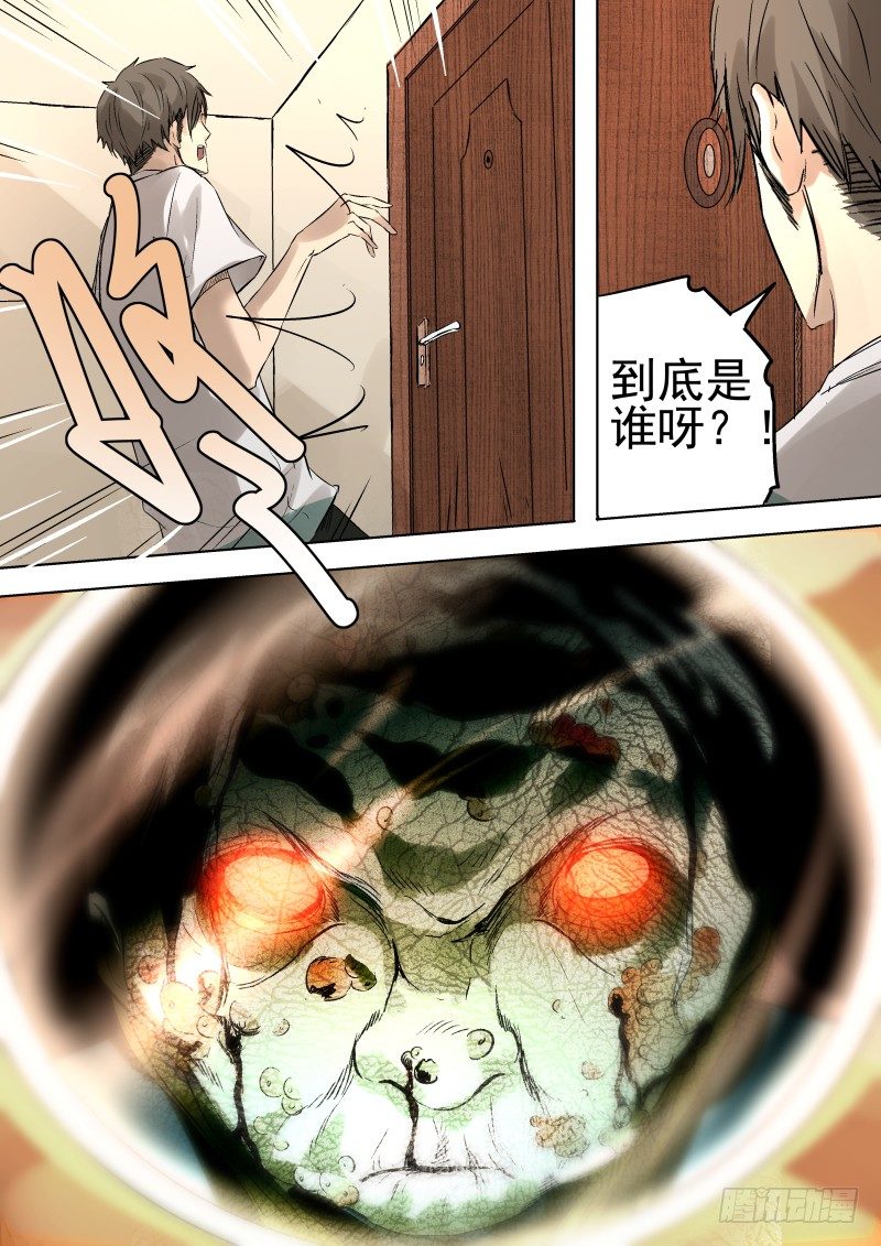 门外有...-第5话