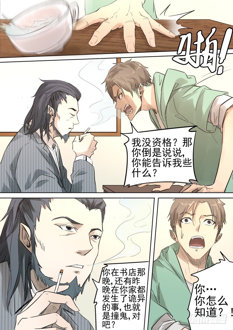 还让我送死啊！-第7话