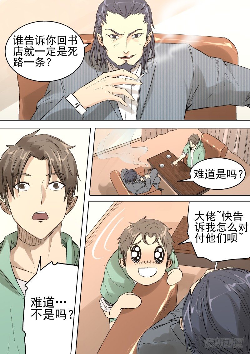 还让我送死啊！-第7话