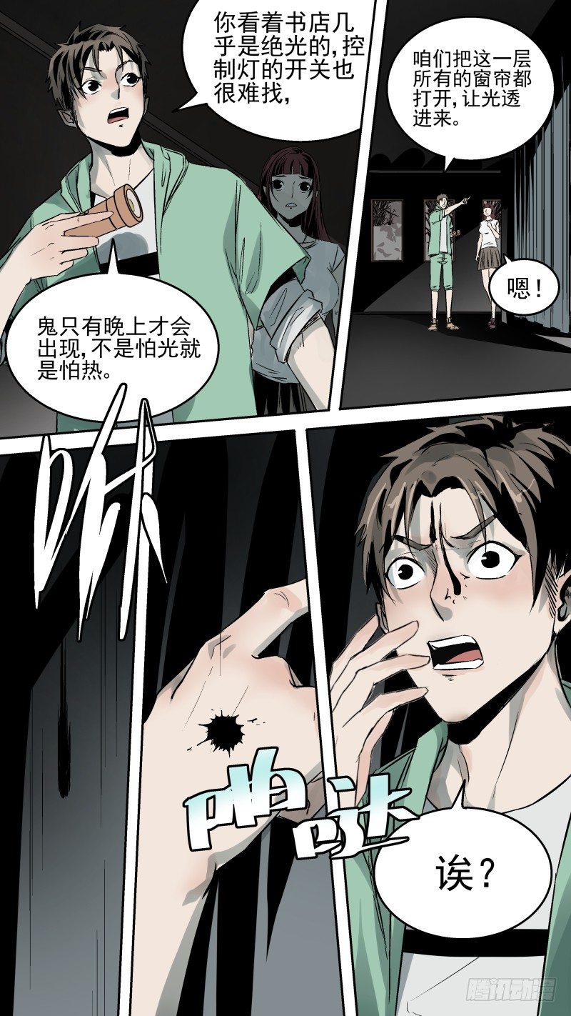 竟然是..你！！-第9话