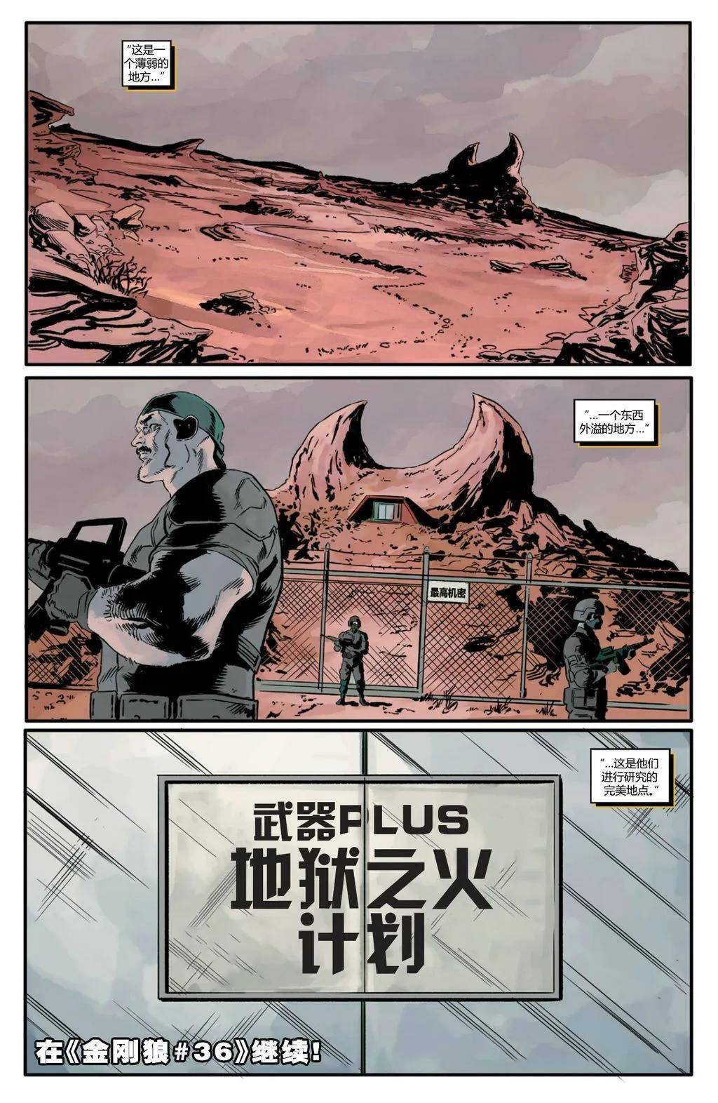 惡靈騎士v10 - 惡靈騎士&金剛狼：復仇的武器02 - 6