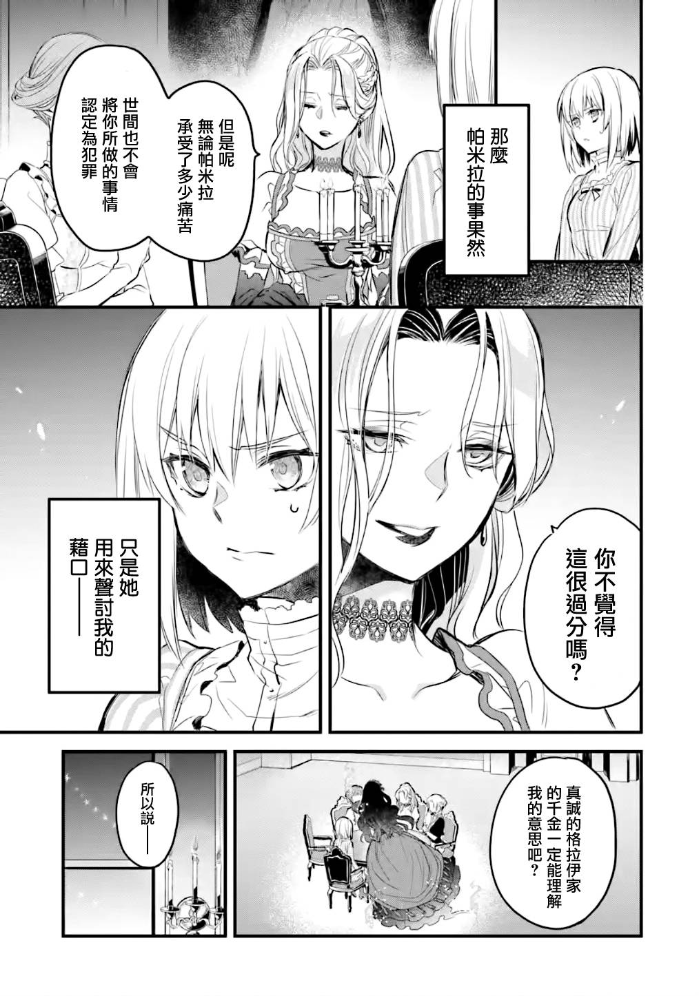 厄里斯的聖盃 - 14話(1/2) - 4