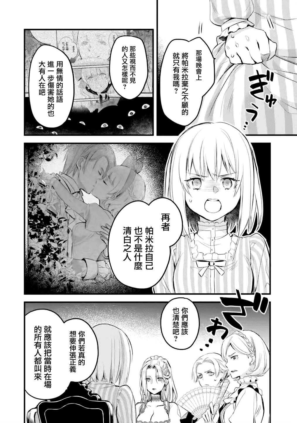 厄里斯的聖盃 - 14話(1/2) - 5