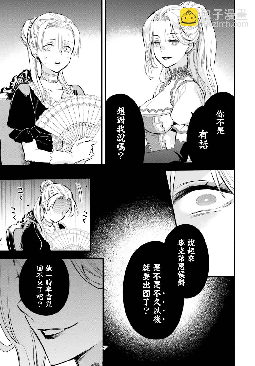 厄里斯的聖盃 - 14話(1/2) - 6