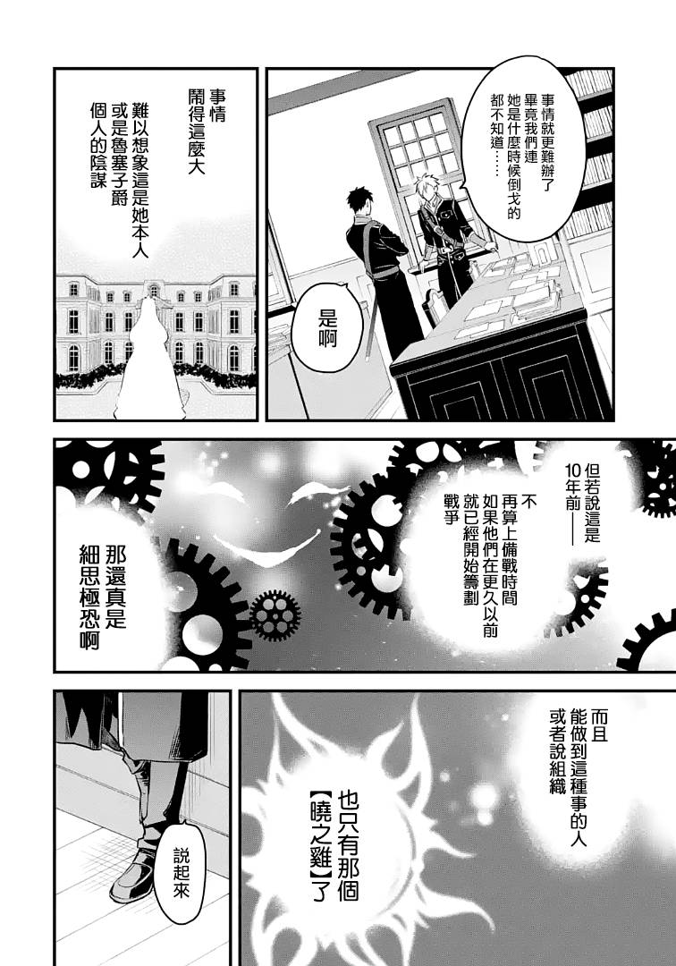 厄里斯的聖盃 - 第25話 - 3