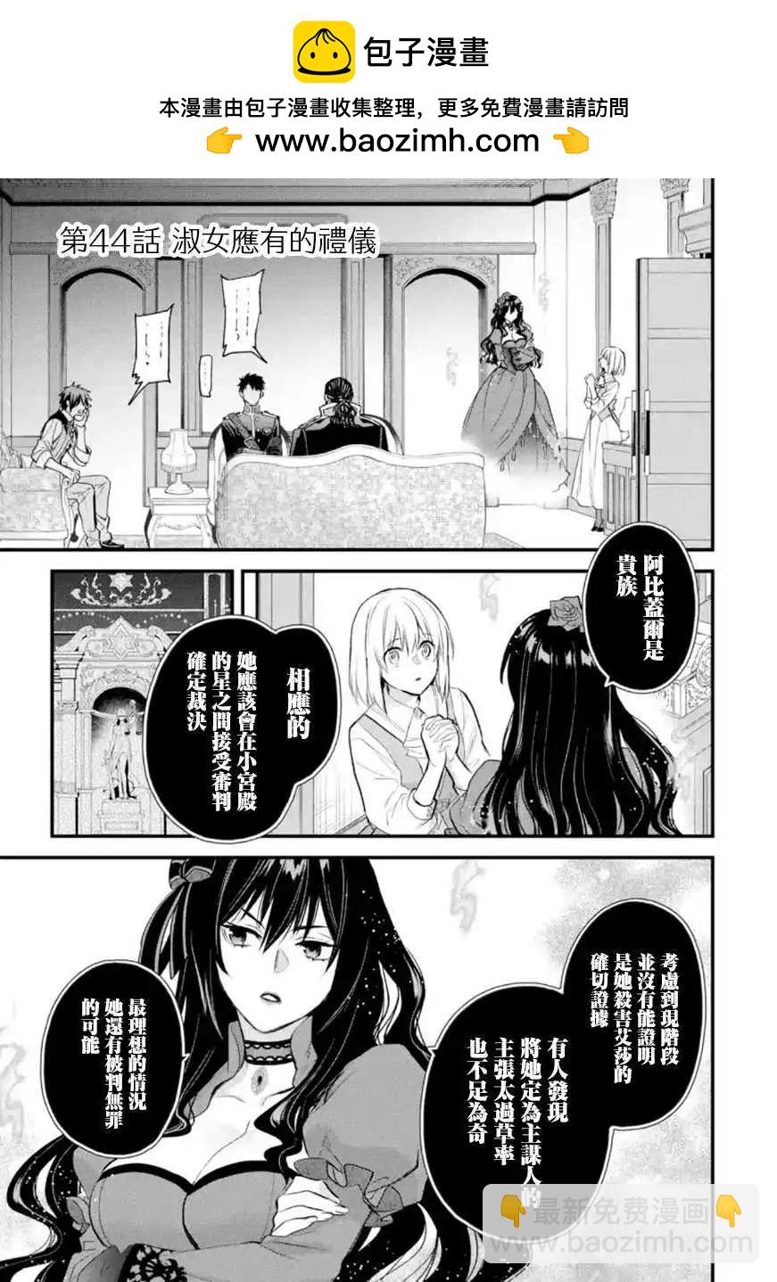 厄里斯的聖盃 - 第44話 - 2