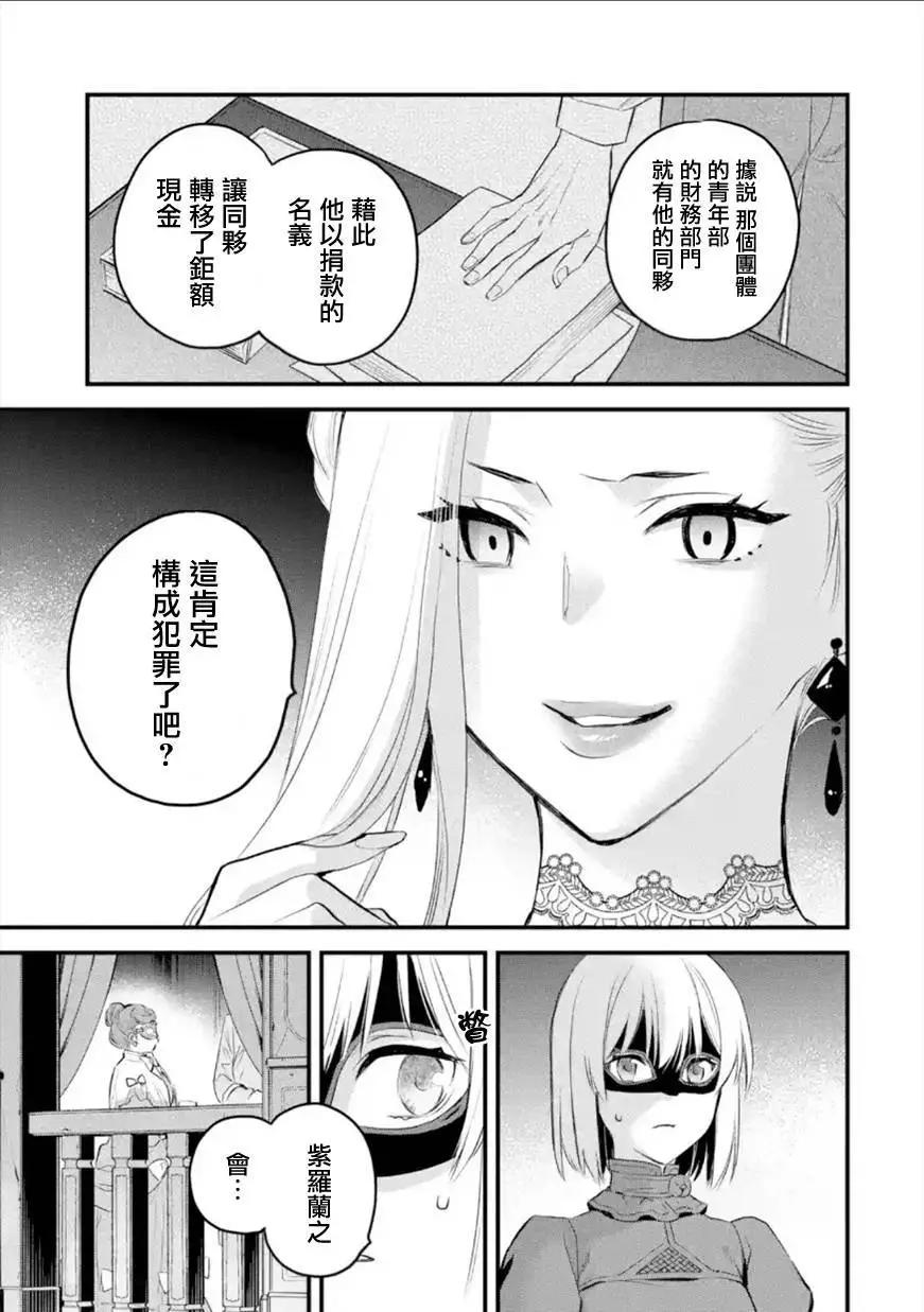 厄里斯的聖盃 - 第46話 - 6