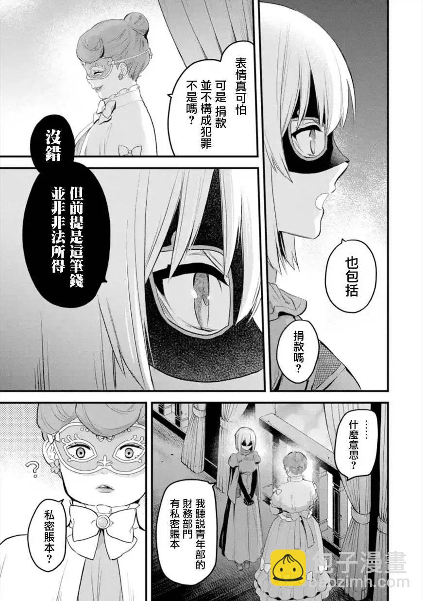 厄里斯的聖盃 - 第46話 - 4