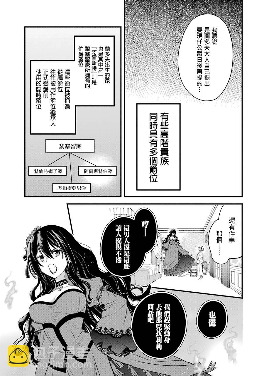 厄里斯的聖盃 - 6話(1/2) - 4