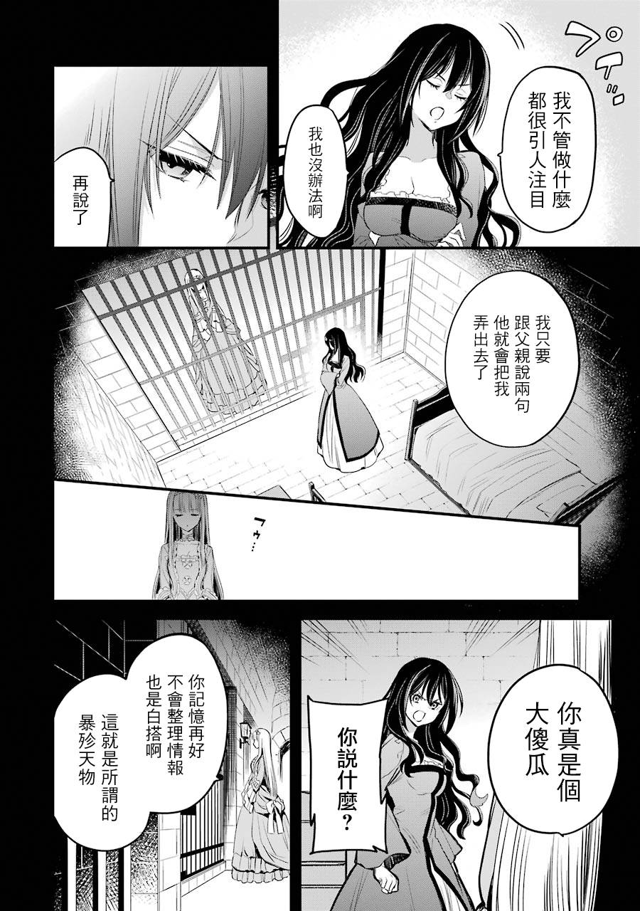 厄里斯的聖盃 - 6話(1/2) - 7