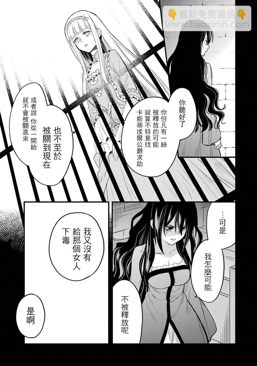 厄里斯的聖盃 - 6話(1/2) - 8