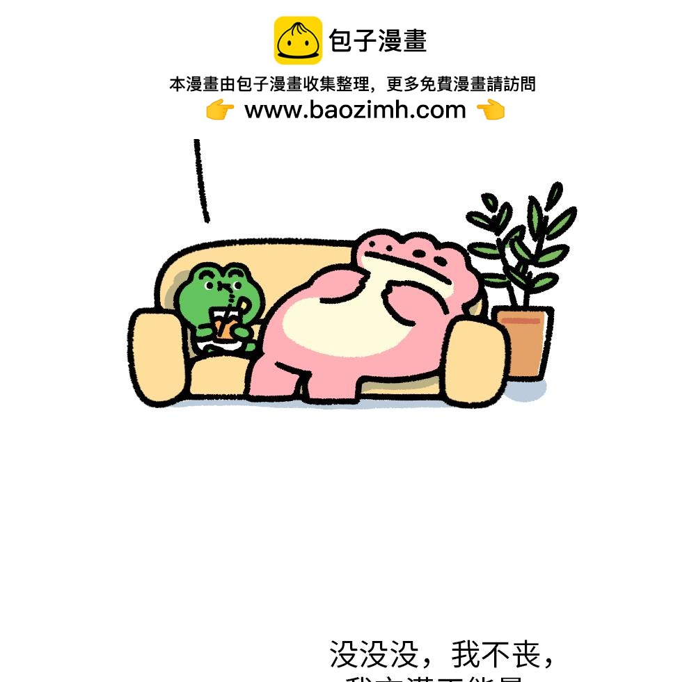 为了给你加油，我搬来了一座加油-第11话