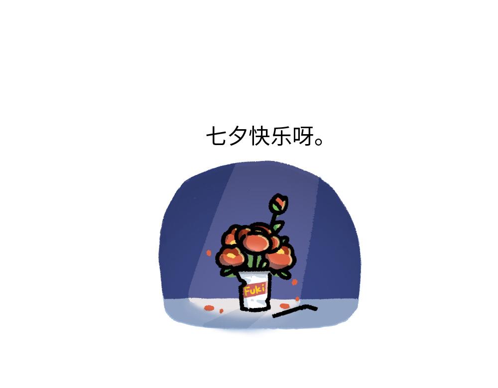 七夕孤寡孤寡孤寡孤寡孤寡指南-第13话