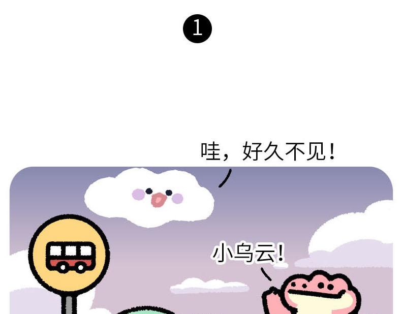 今天出门我看到老朋友从天上飘过-第15话