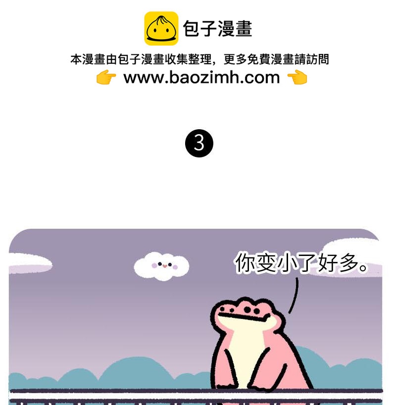 今天出门我看到老朋友从天上飘过-第15话