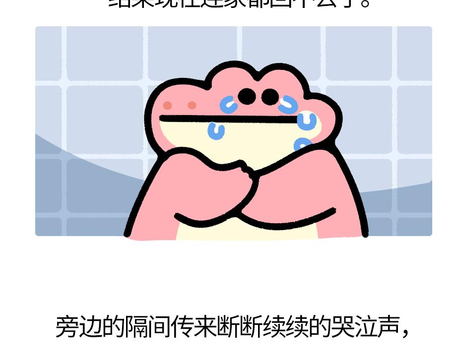 这里是全公司最快乐的地方-第17话