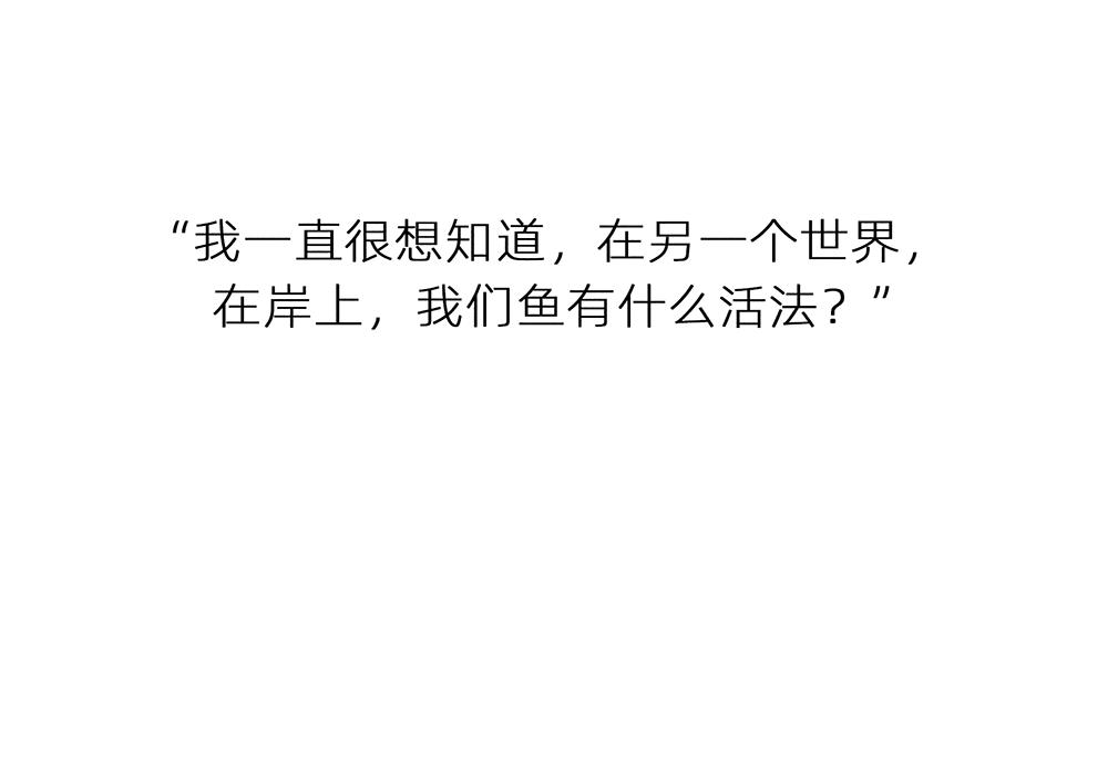 案板上的鱼比我快乐(1/2)-第21话